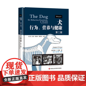 犬行为、营养与健康 琳达·P.凯斯(Linda,P.,Case)著,任阳等译 中国农业科学技术出版社9787511665