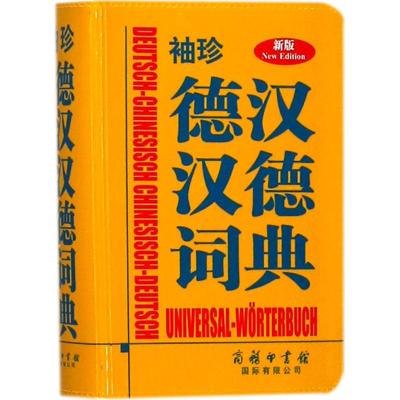 袖珍德汉汉德词典德国Langenscheidt出版社编著文教文轩网