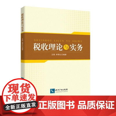 税收理论与实务