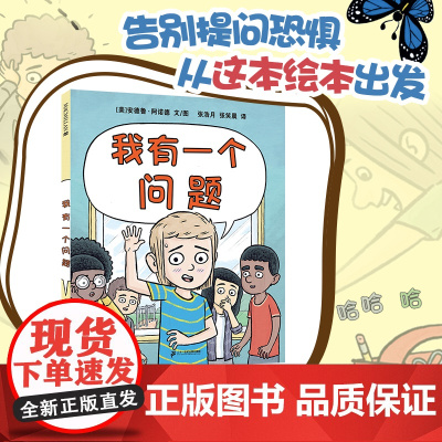 我有一个问题 麦克米伦世纪 麦克米伦世纪 二十一世纪出版社 求知 勇气 探索 自信 理解 尊重