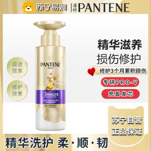 潘婷3分钟奇迹臻养洗发水多效损伤修护型470g氨基酸洗发水男女通用