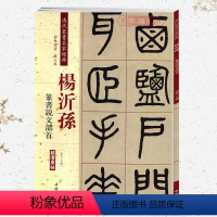 [正版]学海轩杨沂孙篆书说文部首彩色高清放大本超清原帖清代篆书名家毛笔字帖书籍书法丛帖学生成人古帖临摹繁体旁注赵宏中国