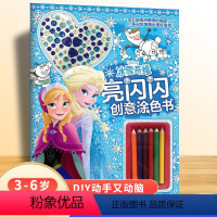 [正版]冰雪奇缘亮闪闪创意涂色书 迪士尼公主艾莎爱莎女孩儿童画画本 宝宝学画画解压玩具 三岁2-3-6岁幼儿园