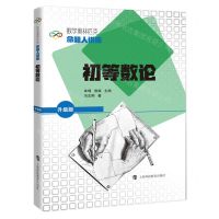 [N]初等数论(升级版)/数学奥林匹克命题人讲座-9787542879523