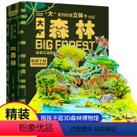 神奇的生命3D立体书 [正版]大森林3D立体书儿童3-6-8-12岁绘本立体书3d翻翻书趣味科普大百科全书大森林世界揭秘