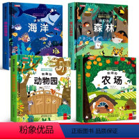 动物园+森林+农场+海洋 第一辑[共4册] [正版]藏起来的小秘密宝宝撕不烂书本立体翻翻书儿童故事书1一3一6岁以上3d