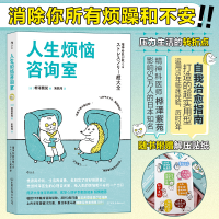 正版新书]人生烦恼咨询室[日] 桦泽紫苑9787505755161