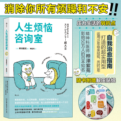 正版新书]人生烦恼咨询室[日] 桦泽紫苑9787505755161