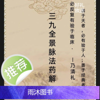 三九全景脉法药解第二版