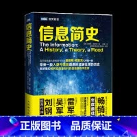 [正版]出版社信息简史 格雷克 高博 人类与信息发展过程 解读如何在信息时代中生存 计算机理论科普读物图书籍