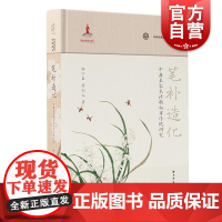 笔补造化:中唐至宋末诗歌叙事传统研究 中国诗歌叙事传统研究丛书杨万里 周剑之 著上海远东出版社