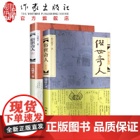 书出版社]俗世奇人1+2 共2册 冯骥才正版老师小学生五年级下册全套全本作家出版社全套学生版青少年人物当代文学书籍
