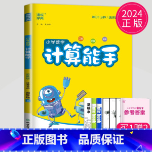 [正版]2024新版计算能手四年级上册数学四上苏教版SJ江苏小学4年级上学期计算天天练同步训练口算大通关题卡小达人高手练