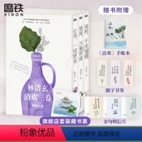 [全3册]林清玄清欢三卷:套装 [正版]任选林清玄清欢三卷 文学大师林清玄毕生创作精华 精心甄选 100余篇经典篇目合为