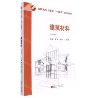 [N]建筑材料(附试验报告第3版高职高专土建类十四五规划教材)-9787576601992
