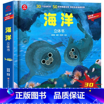 海洋立体书 [正版]海洋立体书3-6-8岁儿童3d立体书翻翻书揭秘系列探秘神秘的海底世界书籍幼儿3-6-8岁小学生动物生