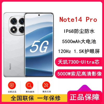 小米Redmi Note14 Pro 镜瓷白 8GB+256GB 天玑7300-Ultra 5芯 45W 5500mAh