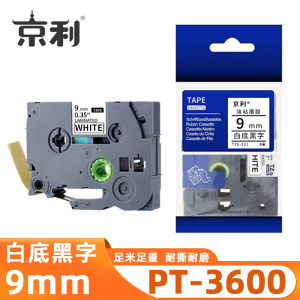 京利 标签色带兄弟 PT-3600 白底黑字9mm 个