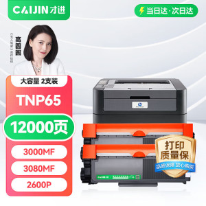 才进加粉硒鼓高速打印耐用高效办公利器环保省墨设计