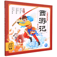 音像西游记幼儿美绘本(注音版第5卷智能点读)[明]吴承恩