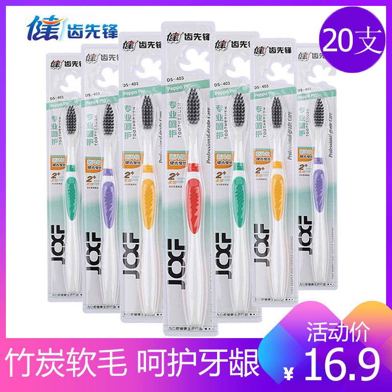 健牌20支单独装竹炭细毛软毛牙刷成人竹炭家用细毛牙刷男女细软家庭装白色20支装
