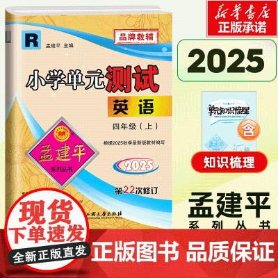 小学单元测试4上英语R(22次修订)