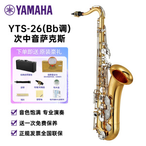 雅马哈(YAMAHA)YTS-26次中音萨克斯风专业演奏初学考级吹奏管乐YTS-26(Bb调) YTS-26