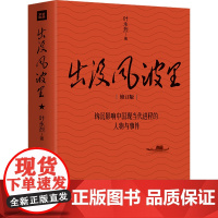 出没风波里 叶永烈 著 文学