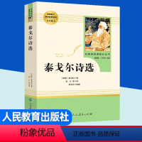 泰戈尔诗选 [正版]泰戈尔诗选 完整版九年级上册课外必读书籍人教版 初中文学名著阅读书人民教育出版社 原著初三语文配套阅