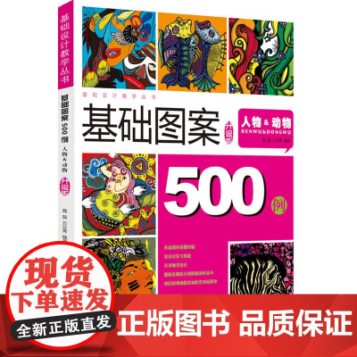 图案设计500例——人物&动物(升级版)