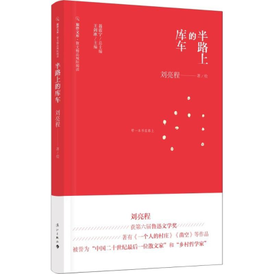 醉染图书半路上的库车9787540781439