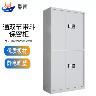 鼎南文件柜国保锁保密柜办公资料档案储物柜密码柜通双节带斗保密柜国保密码锁常规款