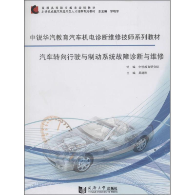 [M]汽车转向行驶与制动系统故障诊断与维修-9787560853888