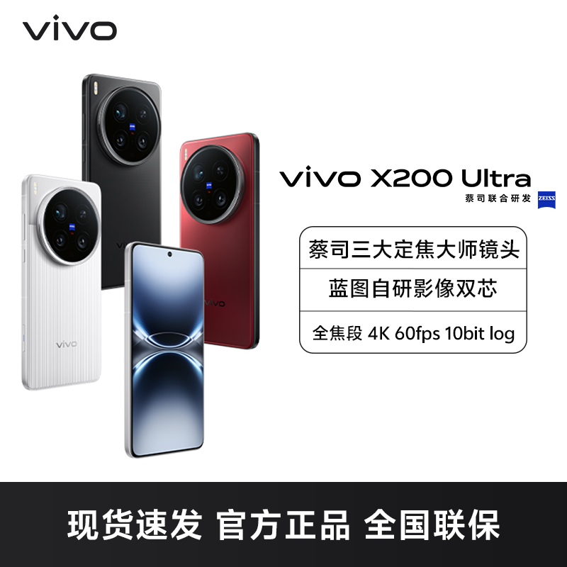 vivo X200 Ultra 银调 16GB+512GB 全网通5G新品手机蔡司三大定焦大师镜头蓝图自研影像双芯拍照游戏学生智能手机