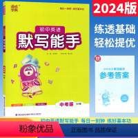 中考版 英语[外研版] [正版]2024春季初中英语听力能手中考版外研版新版 九年级下册中考英语同步句子短文听写专项训练