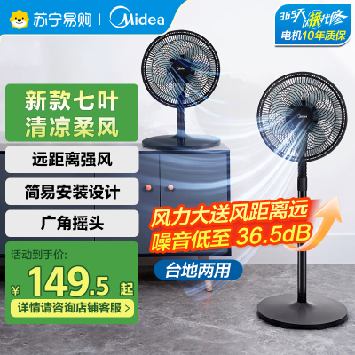 美的(Midea)电风扇SAF30AB落地式台式两用风扇七叶轻音柔风落地扇办公室电扇立式大风量节能易拆洗节能宿舍电扇
