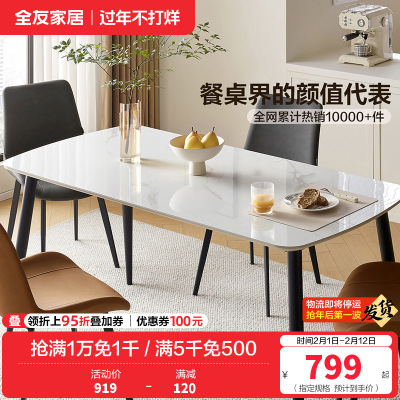 全友家居现代极简奶油风餐厅客厅家具岩板金属脚餐桌软包餐椅餐桌椅组合套装