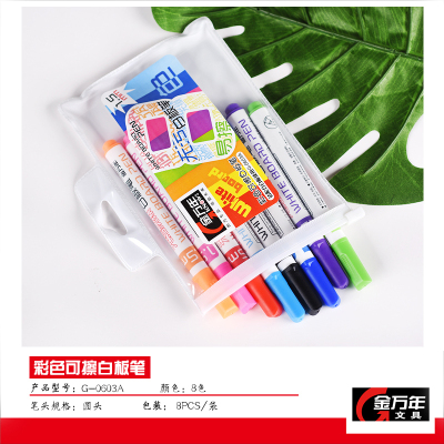 免邮-金万年G-0603A彩色白板笔1.5mm可擦白板笔8色套装儿童画板笔涂鸦笔8色套装1套
