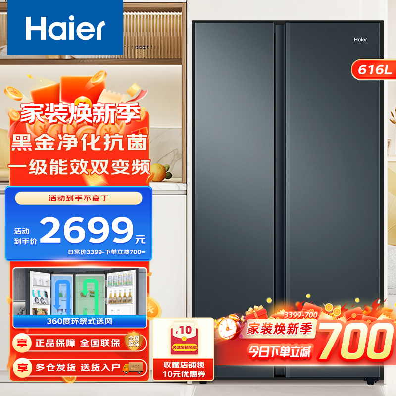 海尔616升对开门冰箱黑金净化风冷无霜一级能效家用大容量电冰箱