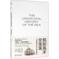 [M]假如海洋空荡荡-9787301270141