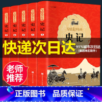 [正版]史记青少年版全套5册全册书籍写给孩子的史记小学生版初中少年版少年读史记三年级四五六年级课外书漫画书籍儿童必读书