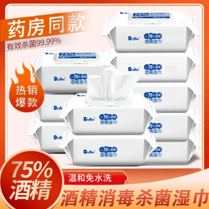 医用级75%酒精杀菌湿巾大包学生成人卫生酒精消毒湿巾杀菌湿纸巾 1包