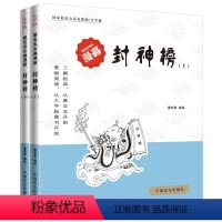 [正版]蔡志忠漫画大字版 封神榜书籍 封神榜连环画 封神榜苏妲己古装 封神榜国际版姜子牙经典儿童版古代中国神话故事 中