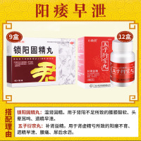 栢吉堂 锁阳固精丸 6g*7袋 温肾固精头晕耳鸣遗精肾阳虚可搭阳痿早泄药五子衍宗丸 丸剂男科用药:9盒+12盒硬久五子