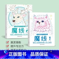 魔线全2册 [正版]左右脑思维专注力迷宫大挑战幼儿园高难度迷宫魔线小学生益智游戏3-6-7-8-10岁儿童走迷宫注意力训