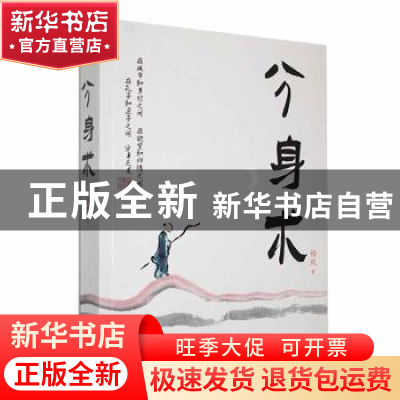 正版 分身术 格致著 时代文艺出版社 9787538771374 书籍