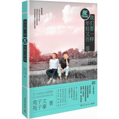 [M]我们都一样,年轻又彷徨-9787540470883