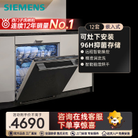 西门子(SIEMENS)嵌入式家用洗碗机灶下安装12套大容量超感舱全自动除菌智能洗碗机 SE43HB99KC
