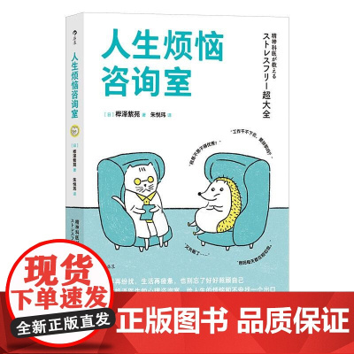 人生烦恼咨询室 桦泽紫苑中国友谊出版公司