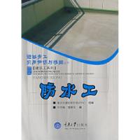 正版新书]防水工田冬梅 曾维军9787562440536